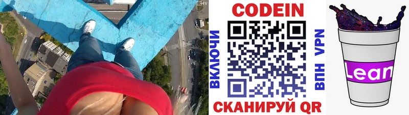 Кодеин напиток Lean (лин)  мориарти официальный сайт  Багратионовск 
